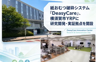 DeasyCare(デイジーケア)