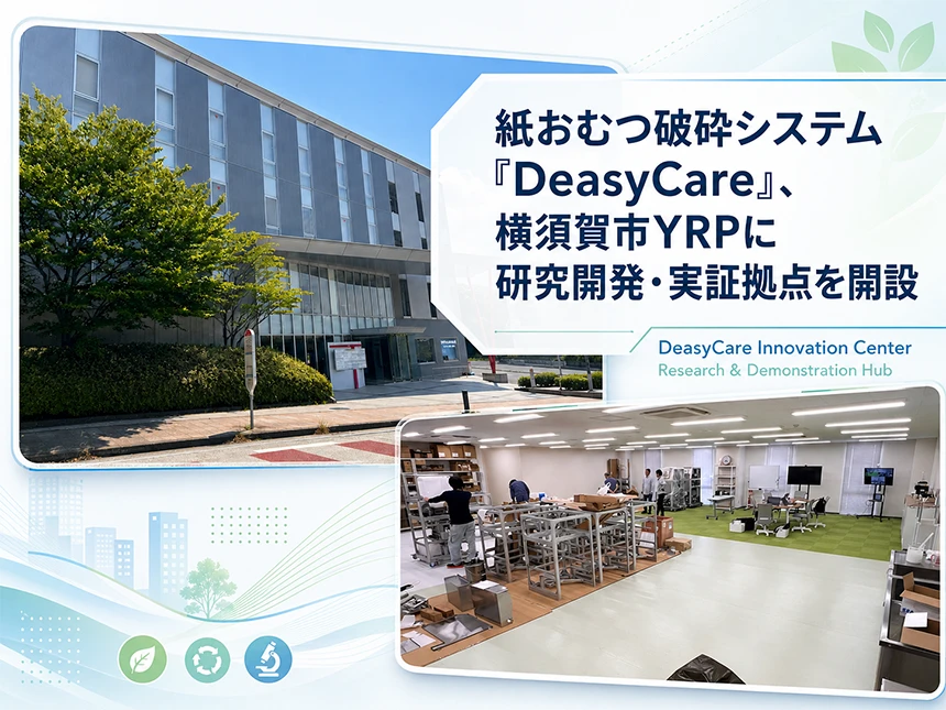 DeasyCare（デイジーケア）