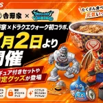 吉野家×ドラクエウォーク初コラボ