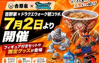 吉野家×ドラクエウォーク初コラボ