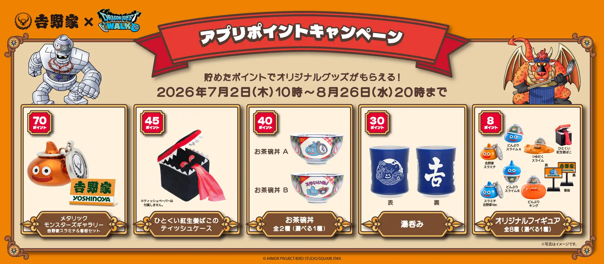 オリジナルグッズがもらえるアプリポイントキャンペーン