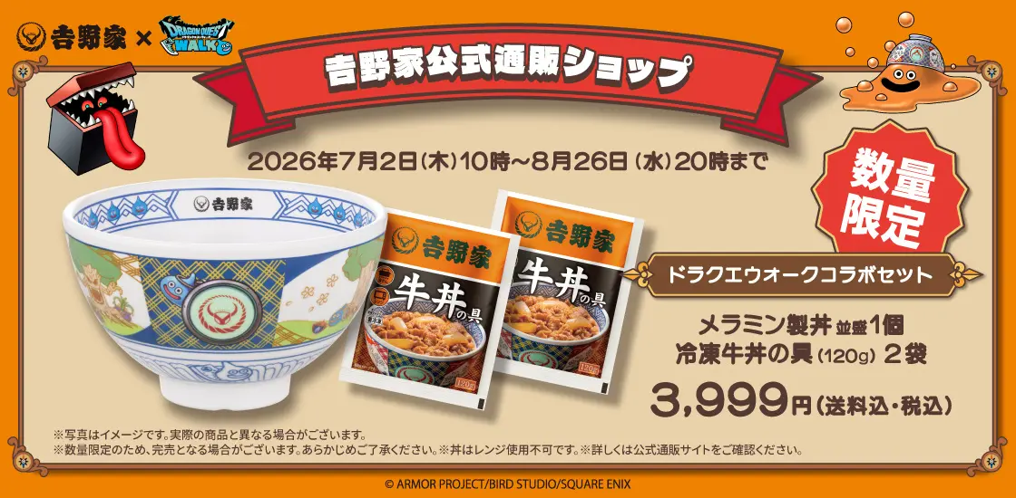 吉野家公式ECでもコラボ商品を販売