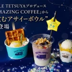 EXILE TETSUYAプロデュース「AMAZING COFFEE」