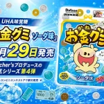 Fischer’sプロデュース「お金グミ ソーダ味」