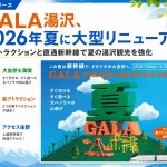 GALA湯沢「GALA YUZAWA MOUNTAIN FIELD」