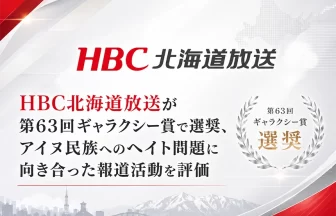 アイヌ民族への差別・ヘイト問題