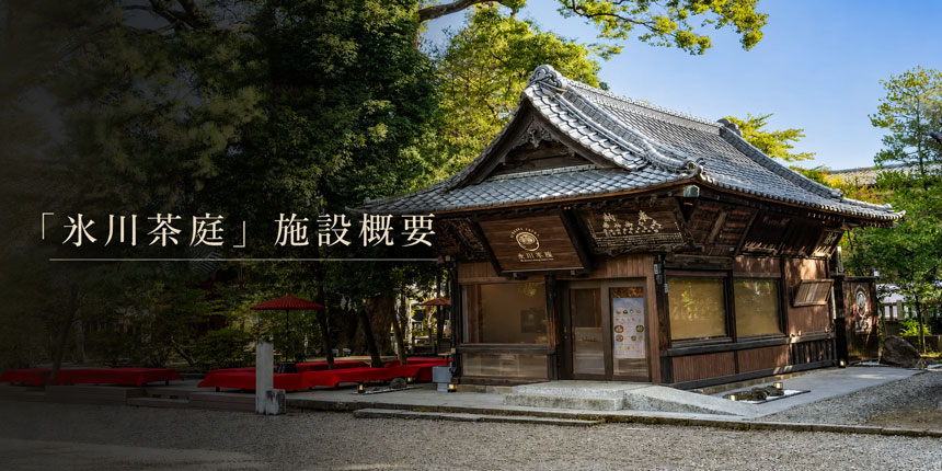 【期間・数量限定】氷川神社の夜を彩る限定和スイーツ、水羊羹『月影蛍』を氷川茶庭で販売