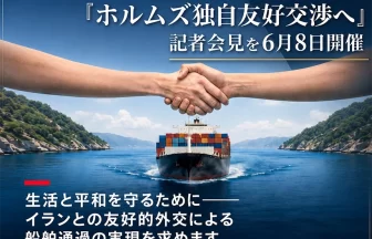 ホルムズ独自友好交渉