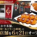 ほたかや あぐりーむ昭和店