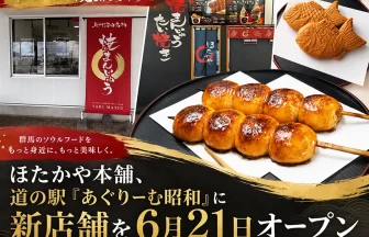 ほたかや あぐりーむ昭和店