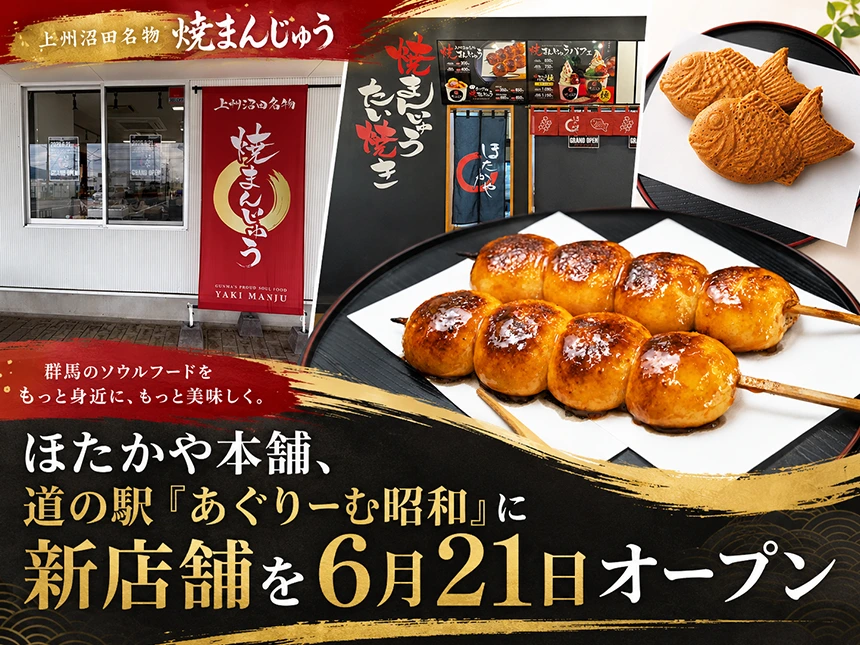 ほたかや あぐりーむ昭和店