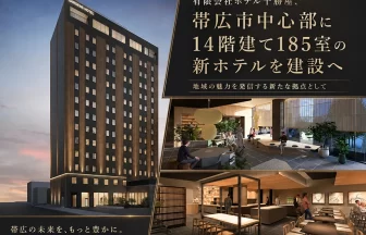（仮称）西2条南9丁目ホテル2027年末の開業予定