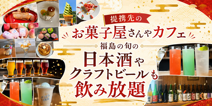 飯坂温泉街オールインクルーシブプラン