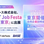 IT Job Festa in 東京