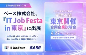 IT Job Festa in 東京