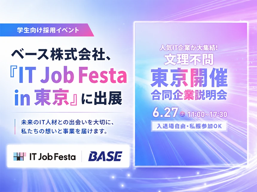 IT Job Festa in 東京