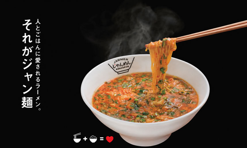 高知のソウルフード「ジャン麺」が北河内エリア初上陸!「じゃんめん®枚方店」が2026年6月5日(金)大阪府枚方市にグランドオープン