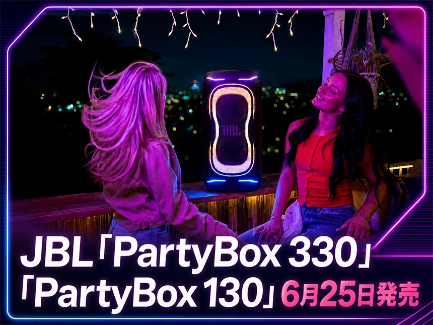 JBL「PartyBox 330」「PartyBox 130」