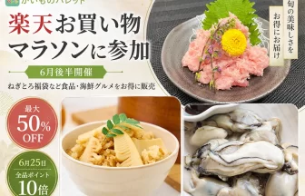 かいものパレット「楽天お買い物マラソン」に参加