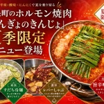 錦糸町のホルモン焼肉「きんぎょのきんじょ」
