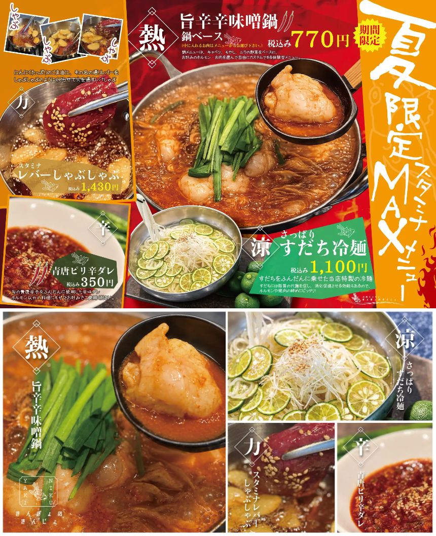 夏季限定メニュー