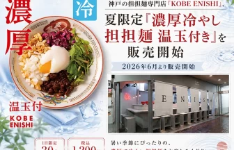 濃厚冷やし担担麺 温玉付き