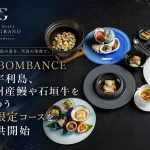 La BOMBANCE 古宇利島の夏限定コース料理