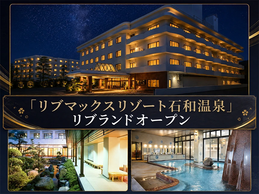 リブマックスリゾート石和温泉