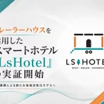 LsHotel むかわ
