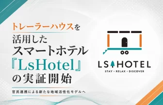 LsHotel むかわ