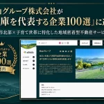 兵庫を代表する企業100選