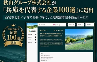 兵庫を代表する企業100選