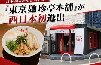 油そば専門店「東京麺珍亭本舗 福岡天神店」