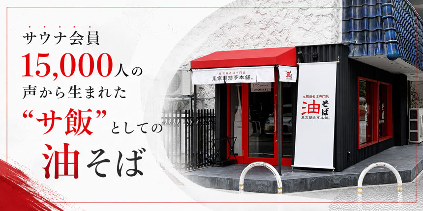 東京麺珍亭本舗 福岡天神店