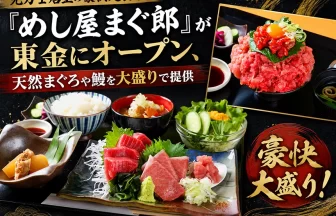 めし屋まぐ郎