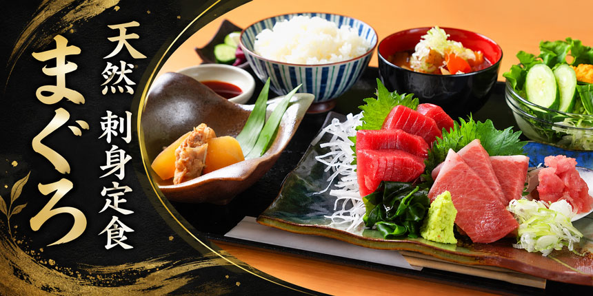 天然まぐろ刺身定食