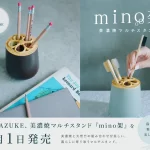 「mino架（みのか）」美濃焼マルチスタンド