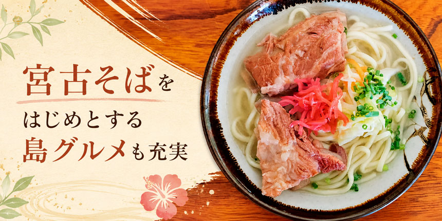 宮古そば