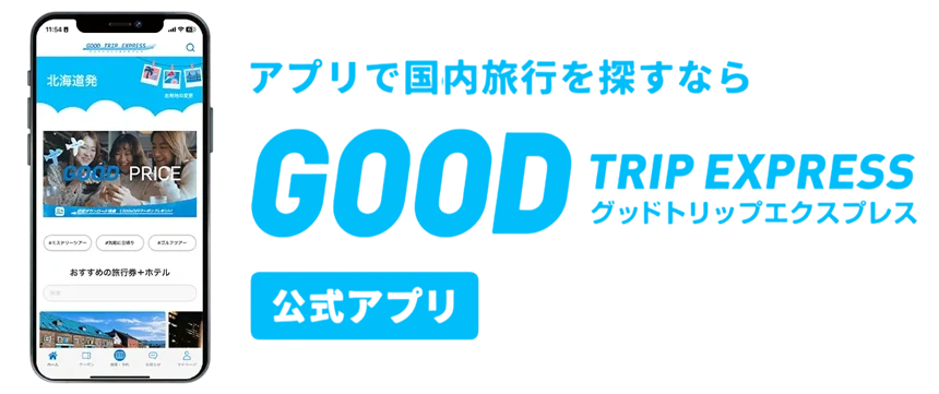 公式アプリ「グットリアプリ」