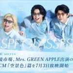 Mrs. GREEN APPLE出演の新CM『空景色』篇