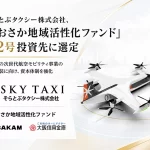 おおさか地域活性化ファンド