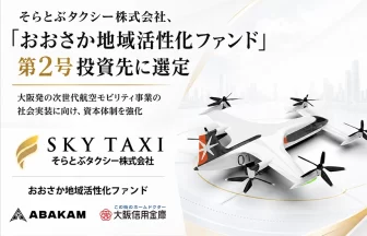 おおさか地域活性化ファンド