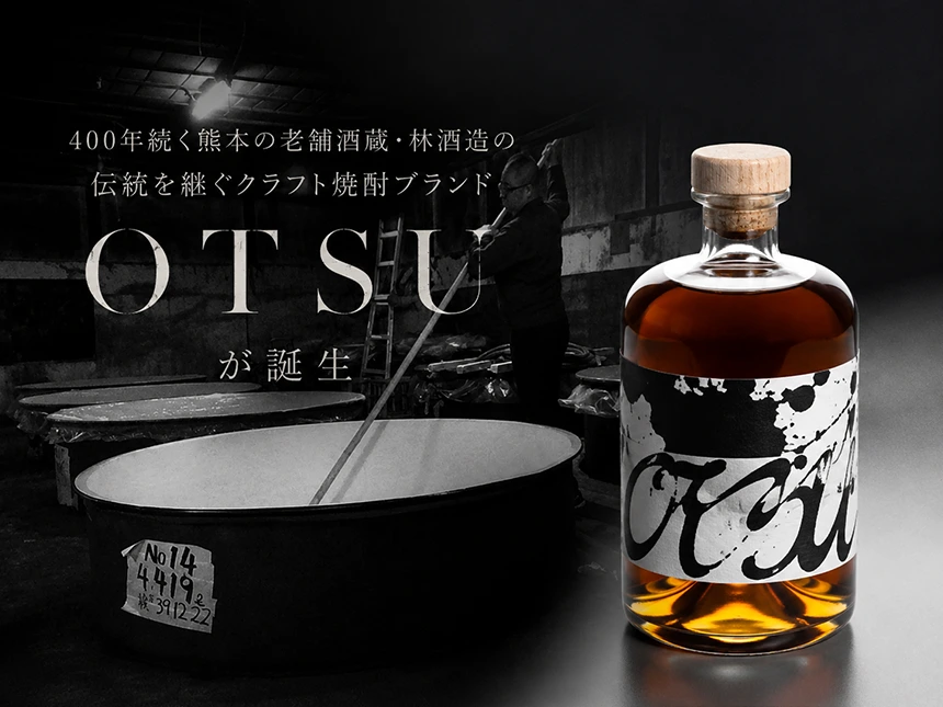 クラフト焼酎ブランド「OTSU」
