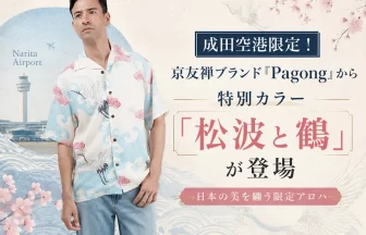 Pagong（パゴン）の成田空港店限定カラーアイテム「松波と鶴」