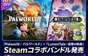 『Palworld / パルワールド』×『LumenTale:追憶の軌跡』コラボバンドル