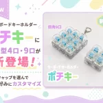 キーボードキーホルダー「ポチキー」