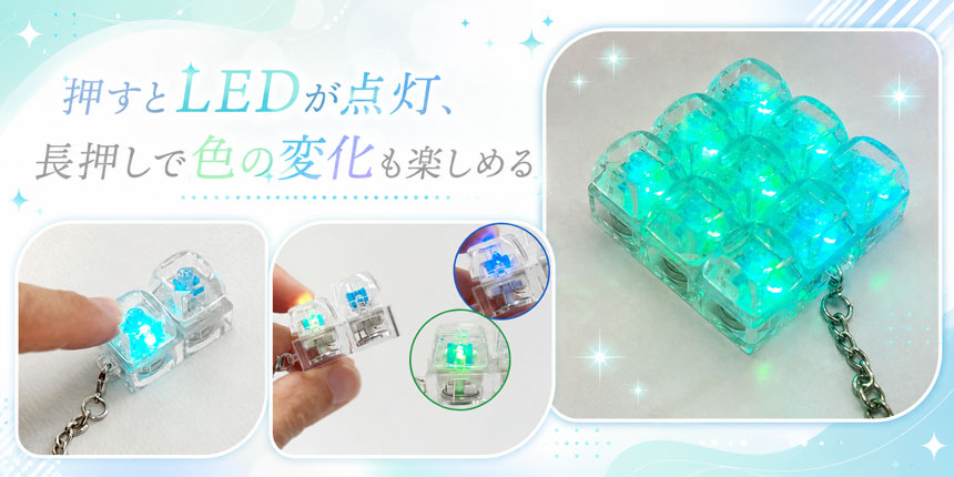 押すとLEDが点灯