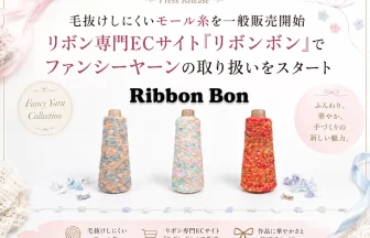 リボン専門ECサイト「リボンボン」