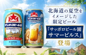 サッポロビール園サマーピルス