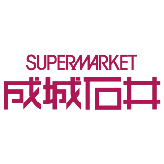 成城石井